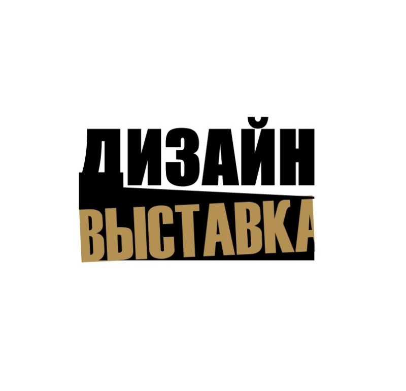 Дизайн выставка 06.08.25 в ТК «Твой Дом» Крокус Сити